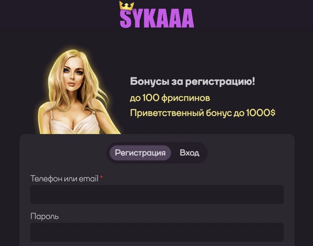 Регистрация в казино Sykaaa casino